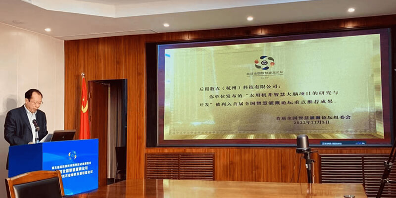 首屆全國智慧灌溉論壇會，“農(nóng)用機井智慧大腦”品牌打響全國